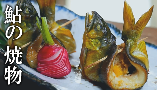 鮎の塩焼き アユの背開きのさばき方 骨の取り方 田中ケンのプロが作る簡単レシピ集と料理の作り方 ケンズキッチン